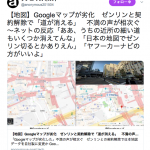 【グーグルマップ】Googleがゼンリンを切ったのではなく、ゼンリンがGoogleを切ったのでは？