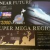 【西九州新幹線】ゴネまくりの佐賀県知事が隠している日本国「スーパーメガリージョン構想」？