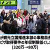 差別はしてもいいんです。条約を見てみましょう。オールドメディア（TV・新聞）や反日の教員を信用しないこと