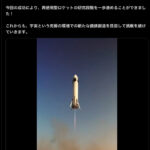 ホンダ（クルマの）、再使用型ロケットの離着陸に成功：目標地点との誤差37cm