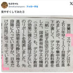 【在校生向け】デジタルは紙に劣る（紙＞デジタル）という結論が各国で出たもよう