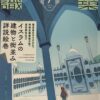 【在校生向け】高校・世界史の授業では、よくわからなかったイスラム建築