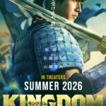 映画キングダム、続編の公開が決定されました