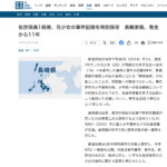 佐世保北高バラバラ殺人事件の記録、永久保存の対象になりました