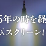 「ここはもうすぐ戦場になります」王立宇宙軍、セル画（手書き）でここまで表現された秀逸なアニメ