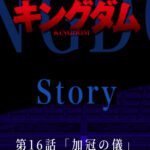 日本・現在の「加冠の儀（かかんのぎ）」、2300年前の秦（シン）の「加冠の儀」