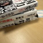 グッバイ！宗教勢力・公明党