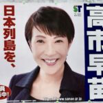 立憲民主党の議員は地頭(じあたま)が悪い?今後も高市総理に、イヤガラセを続ける発表をした立憲民主党