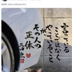 高市内閣の外国人対策が始まる+なぜ日本の左翼は反日なのか?