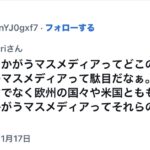 #ジャーナル　1　オールドメディアの高市総理たたきが始まりそう