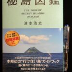 #行ってきました　小笠原（おがさわら）諸島　5