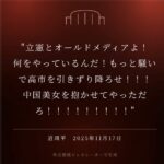 #立憲民主党　いらない　5