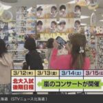 来年（2026）3月、北海道大学を受験する人へ