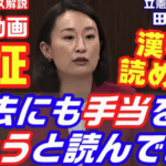 #立憲民主党 いらない 2