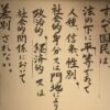 間違えないように：日弁連、小中高の教員、連合（労組）がウソが教えているのでは？