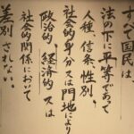 日弁連、小中高の教員、連合(労組)がウソが教えているのでは?