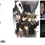 #スパイ防止法 スパイとは?アニメ・ジョーカーゲーム