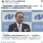 やっぱり長崎県知事の大石さん、中国のスパイなのかな？