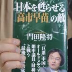 公明と立憲民主が合体し、ボロが出まくり中革連（中道改革連合）を暴（あば）こう！