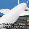 ゲームチェンジャー：回転して突っ込む、迎撃できない日本の新型対艦ミサイル（防衛装備庁が公開）