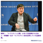 エプスタイン事件（児童性愛の人身売買）の文書が公開され、日本人が登場した