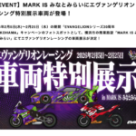 横浜、みなとみらいマークイズでエヴァンゲリオン