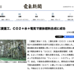 三菱重工、水から燃料を精製することに成功、しかも長崎で