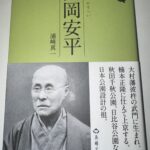 日比谷公園など、東京の公園ほとんどを設計した長岡安兵（ながおかやすへい）先輩について