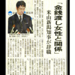 除雪された雪を、わざわざ道にばらまく中革連(立憲民主)のハッピーな米山隆一さん