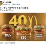 イタリア・マクドナルドのグレンダイザー