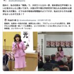 片山さつき財務大臣、旧姓が朝長、父方の出自が大村で、朝永家と関係あり（ソース：片山大臣本人）