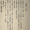 第二次世界大戦中　旧制大村中学（大村高校の前身）生徒の在校生日記　3