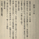 第二次世界大戦中　旧制大村中学（大村高校の前身）生徒の在校生日記　3