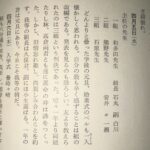 第二次世界大戦中　旧制大村中学（大村高校の前身）生徒の在校生日記　4