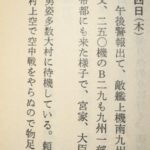 第二次世界大戦中 旧制大村中学(大村高校の前身)生徒の在校生日記 5