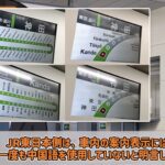 やったー！JR、車内案内から中国語が消えました