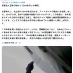 人類初の2340(6回転半)成功、日本人・荻原大翔、Xゲームで金メダル