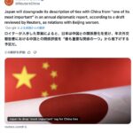 もう中国は、日本と最も重要な二国間関係でなくなります:2026年度より(日本政府方針)