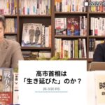 地政学から見た日米首脳会談:高市首相は「生き延びた」のか?