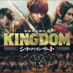 キングダム 魂の決戦 7月17日より