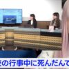 生徒が死亡したのに、NHKでさえ放送しない、京都・同志社国際高校の闇（ヤミ）