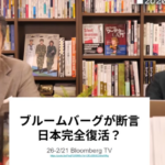 高市内閣で失われた30年が終了：「日本、完全復活か　日本経済を腐らせた“ゼロリスク”からの決別」
