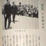 同窓会も教員も忘れている？大村高校の歴史：天皇陛下の行幸を賜った日