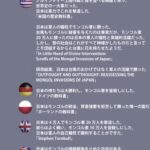 世界の教科書に書かれた日本と元（モンゴル帝国）の戦争