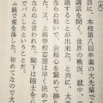 第二次世界大戦中　旧制大村中学（大村高校の前身）生徒の在校生日記　7