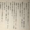 第二次世界大戦中　旧制大村中学（大村高校の前身）生徒の在校生日記　8