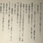 第二次世界大戦中　旧制大村中学（大村高校の前身）生徒の在校生日記　8