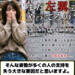 長崎県教育委員会や長崎県の学校の先生方が大好きな左翼（サヨク）って何ですか？