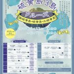 今年の、小笠原諸島の先にある硫黄島3島クルーズ