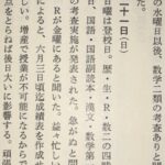 第二次世界大戦中　旧制大村中学（大村高校の前身）生徒の在校生日記　10